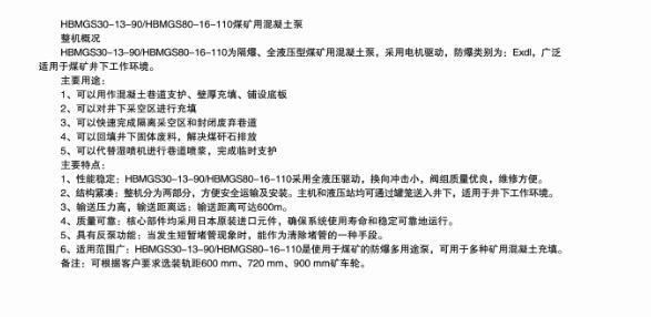 煤礦混凝土輸送泵有哪些型號(hào)？?jī)r(jià)格分別為多少？適用于那些煤礦？